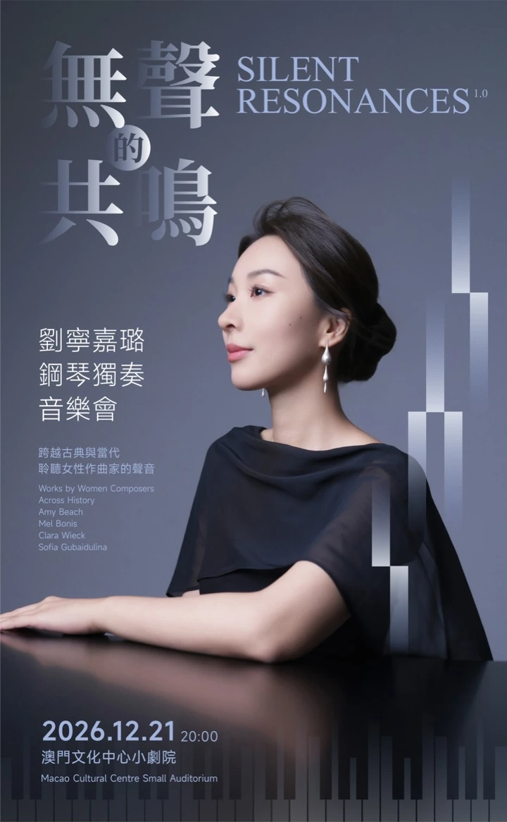 Official Silent Resonances portrait poster featuring Ningjialu Liu at the piano, with the concert title and 21 December 2026, 20:00, Macao Cultural Centre Small Auditorium.